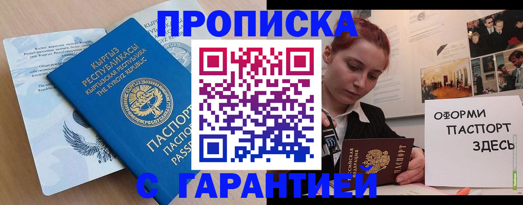 прописка для работы в Глазове