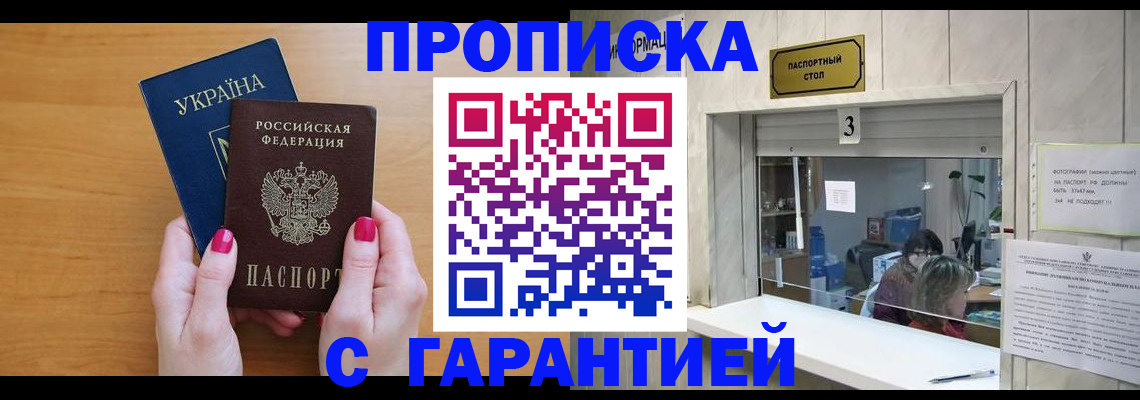 прописка для школы в Глазове