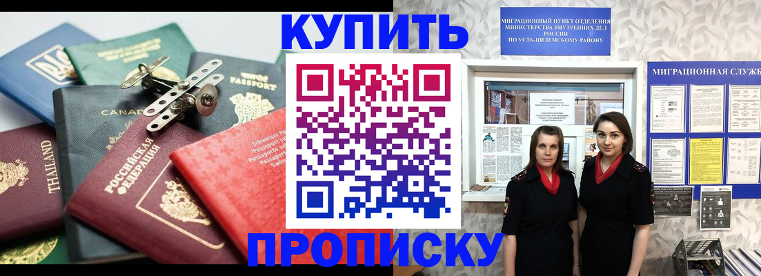прописка ребенка в Глазове
