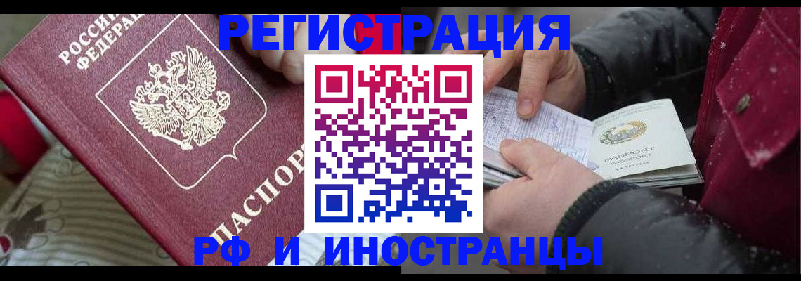прописка для работы в Глазове